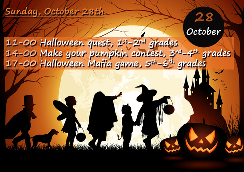 Празднование Хеллоуина 28 октября
